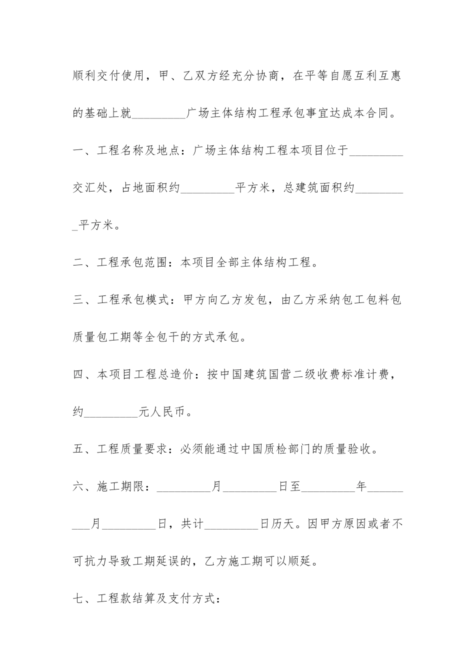 标准农村土地承包合同模板3篇-_第2页