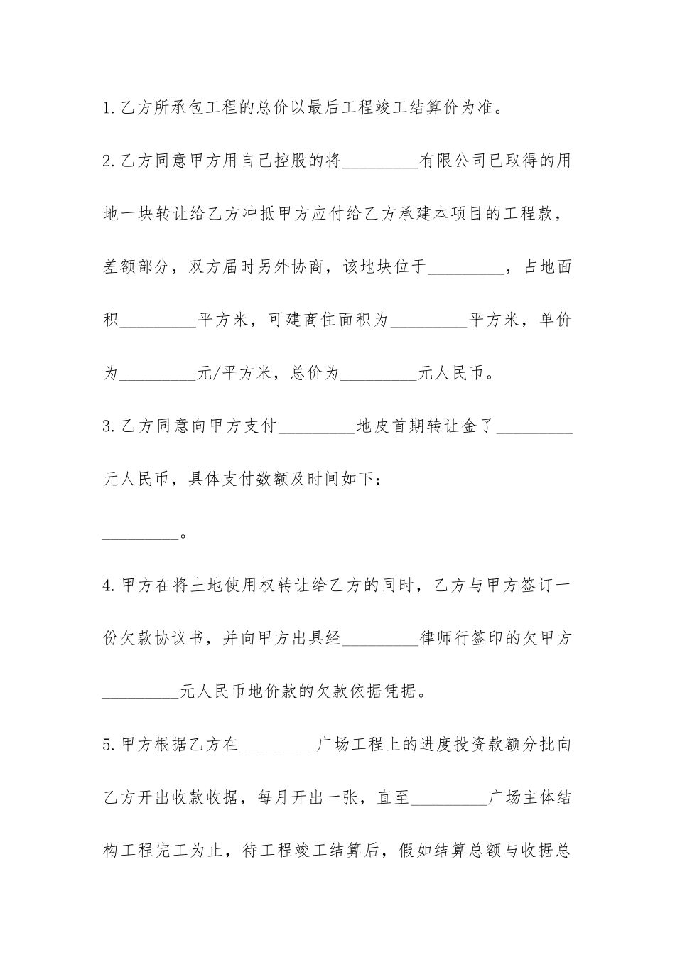 标准农村土地承包合同模板3篇-_第3页