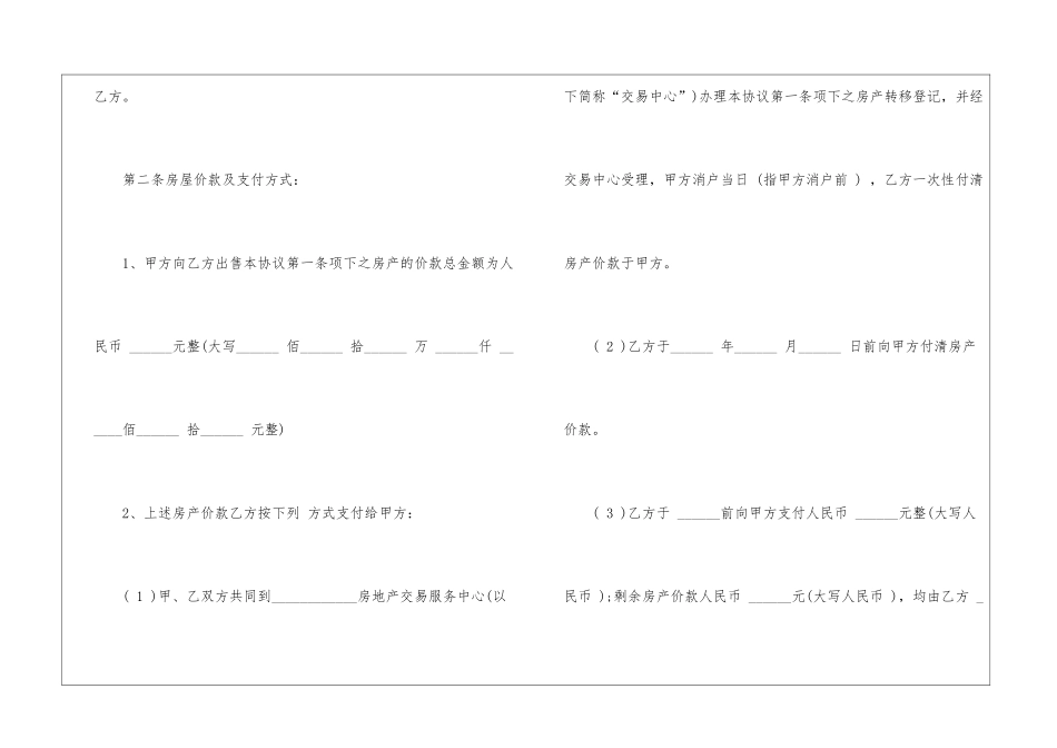 标准农村建房合同范本_第2页
