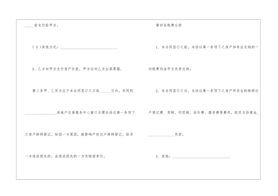 标准农村建房合同范本_第3页