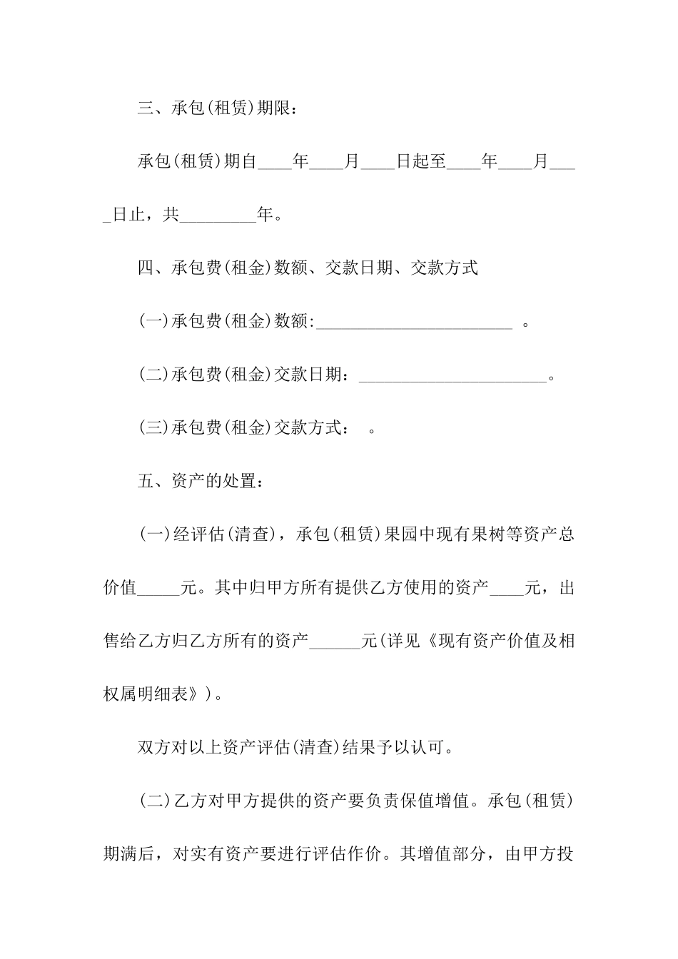 标准农村果园承包合同范本_第2页
