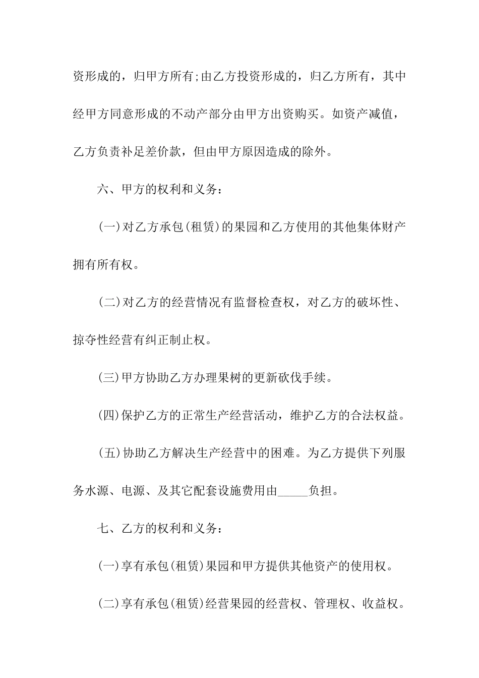 标准农村果园承包合同范本_第3页