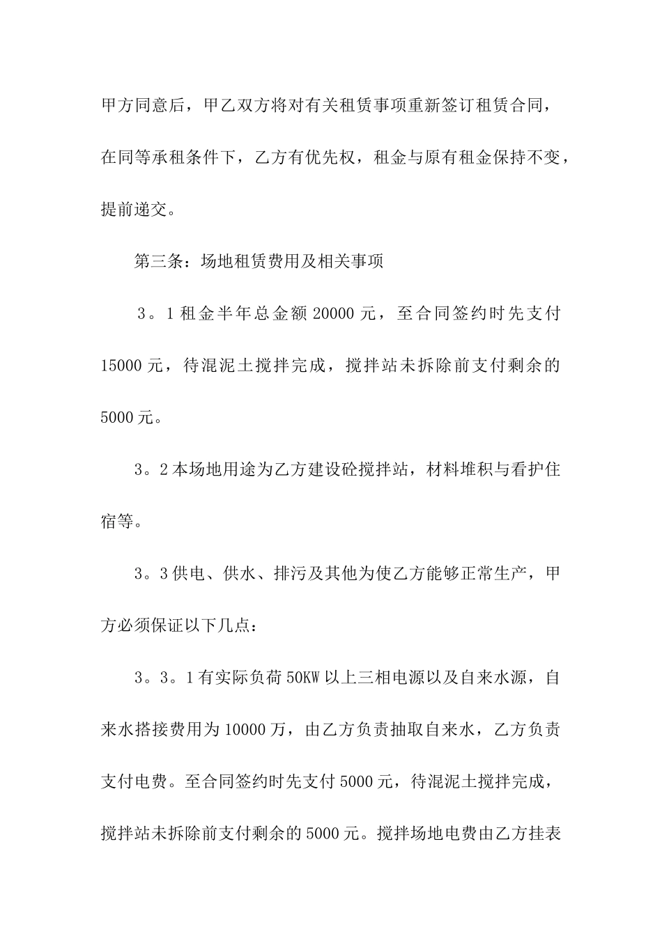 标准出租场地合同_第2页