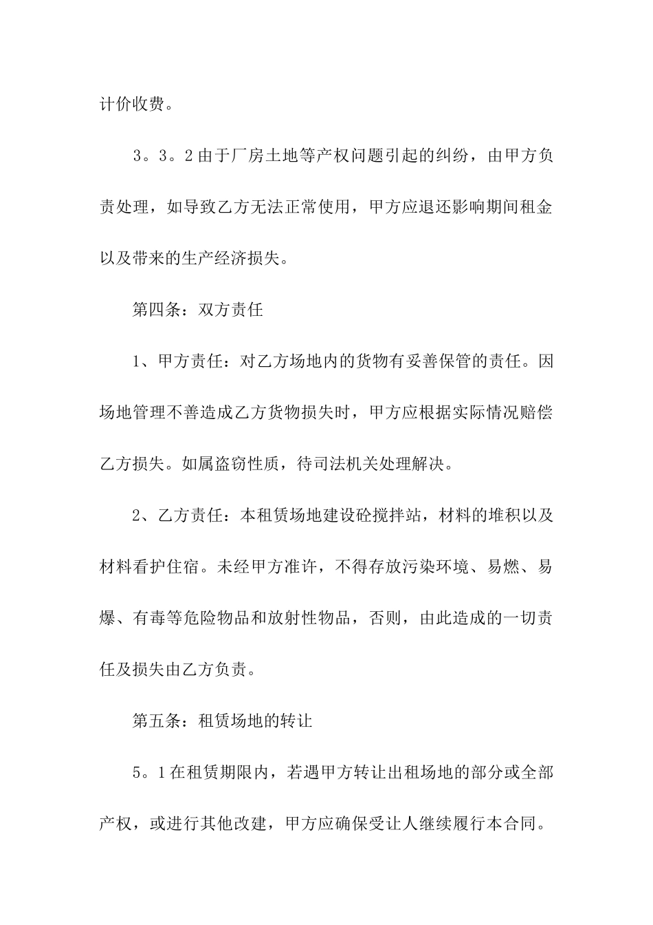 标准出租场地合同_第3页