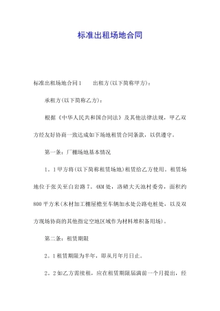 标准出租场地合同