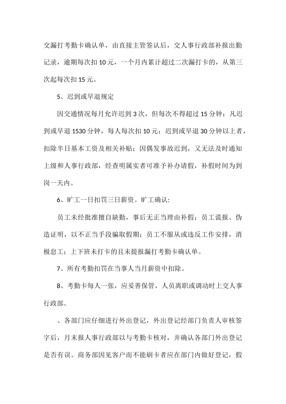 标准公司员工管理规章制度最新大全_第2页