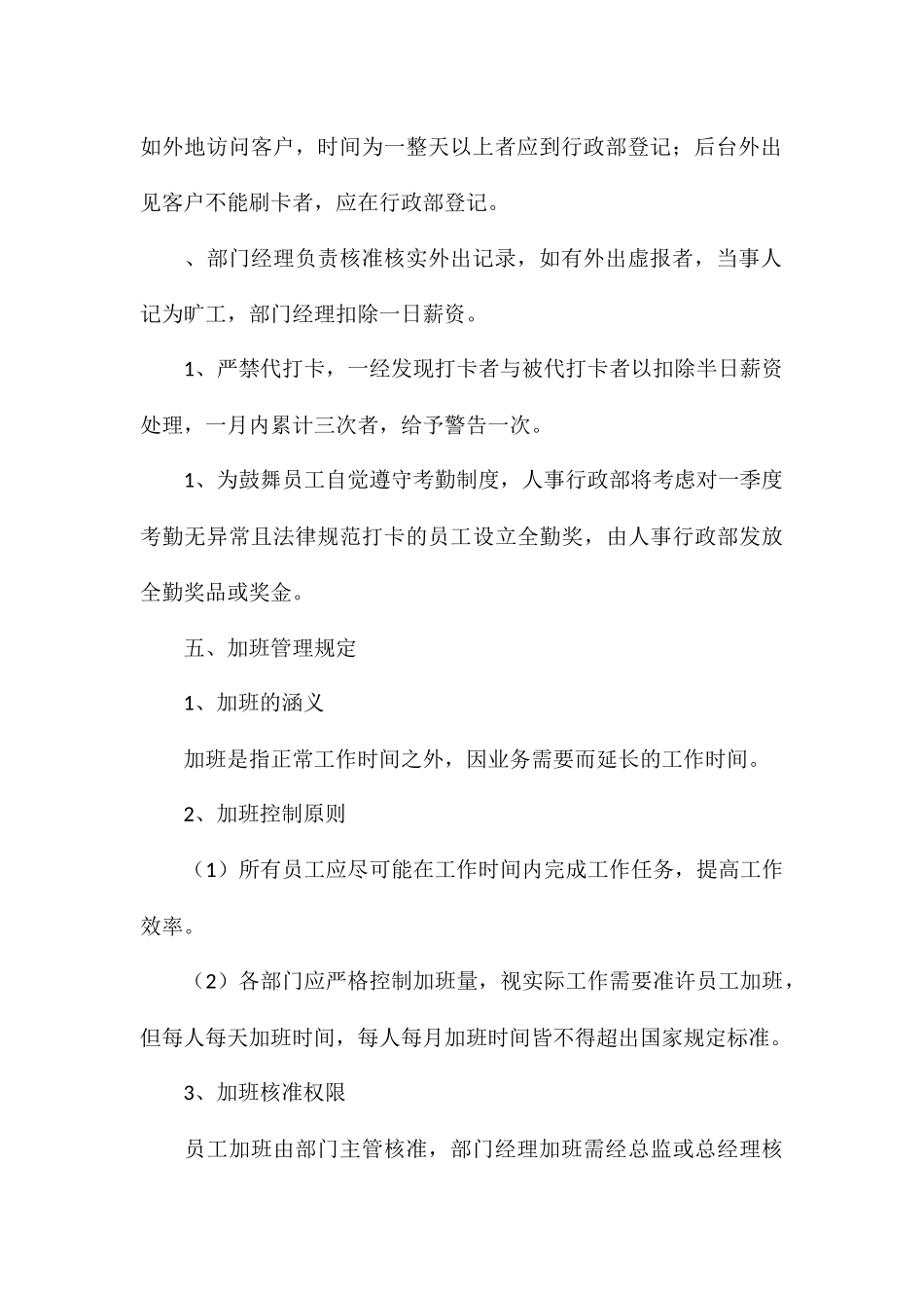 标准公司员工管理规章制度最新大全_第3页