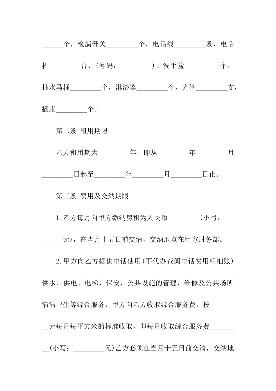 标准写字楼租赁协议书范本_第2页