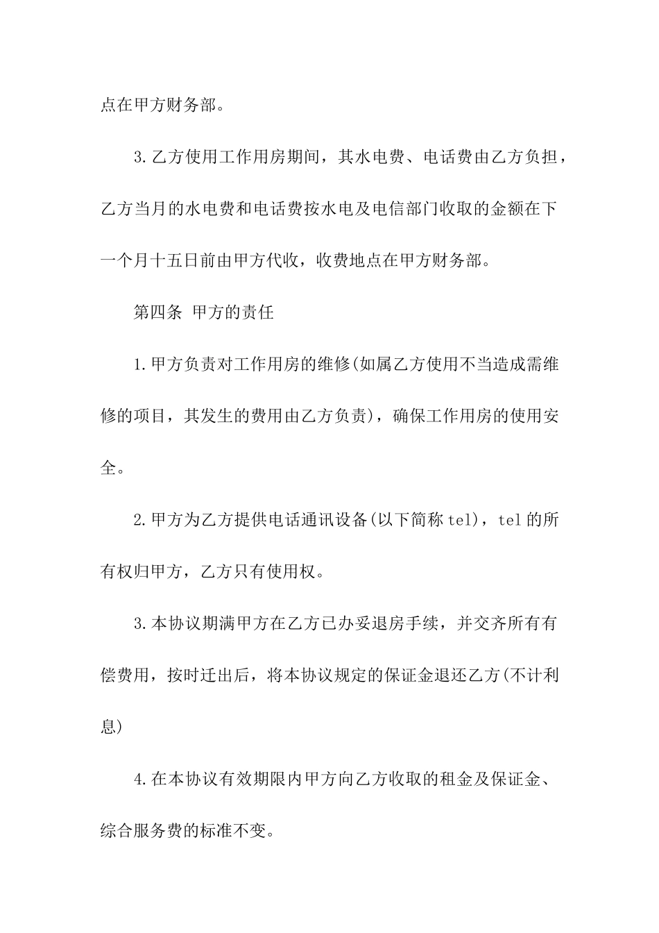 标准写字楼租赁协议书范本_第3页