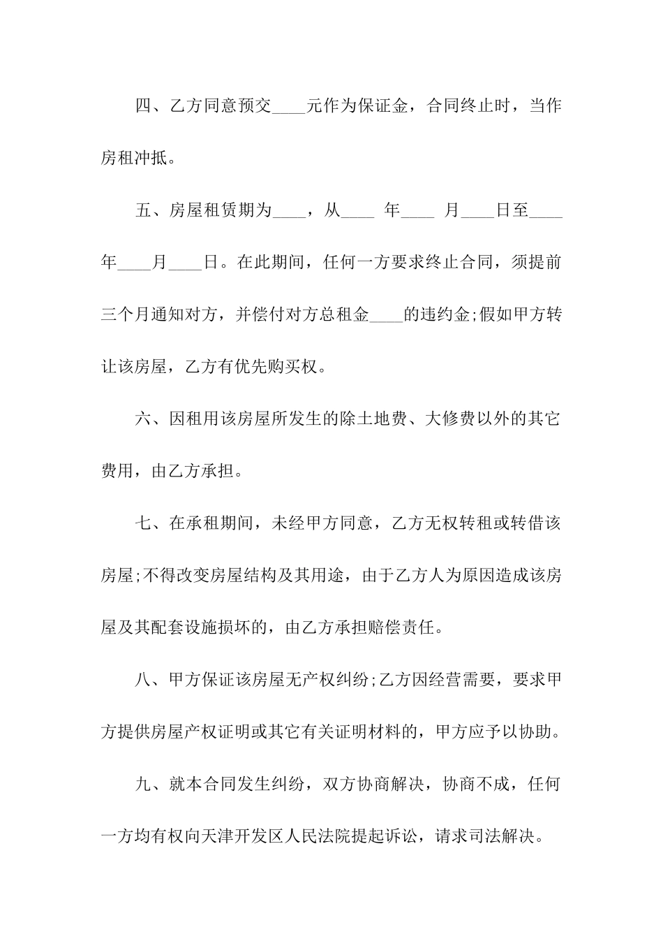 标准公司租房合同模板_第2页