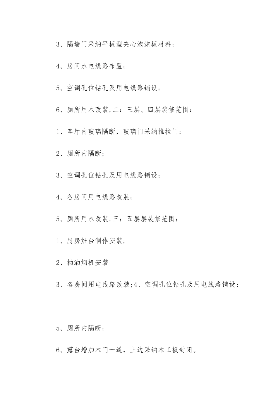 标准办公室装修合同协议书_第2页