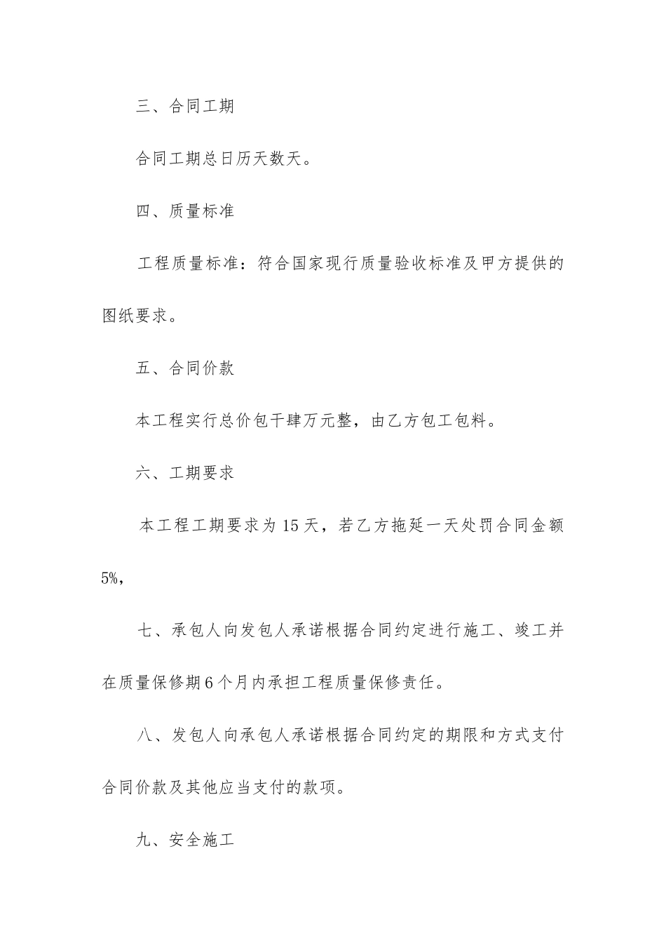 标准办公室装修合同协议书_第3页