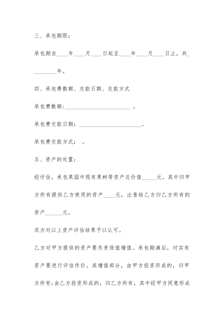 标准农村果园承包合同范本-_第2页