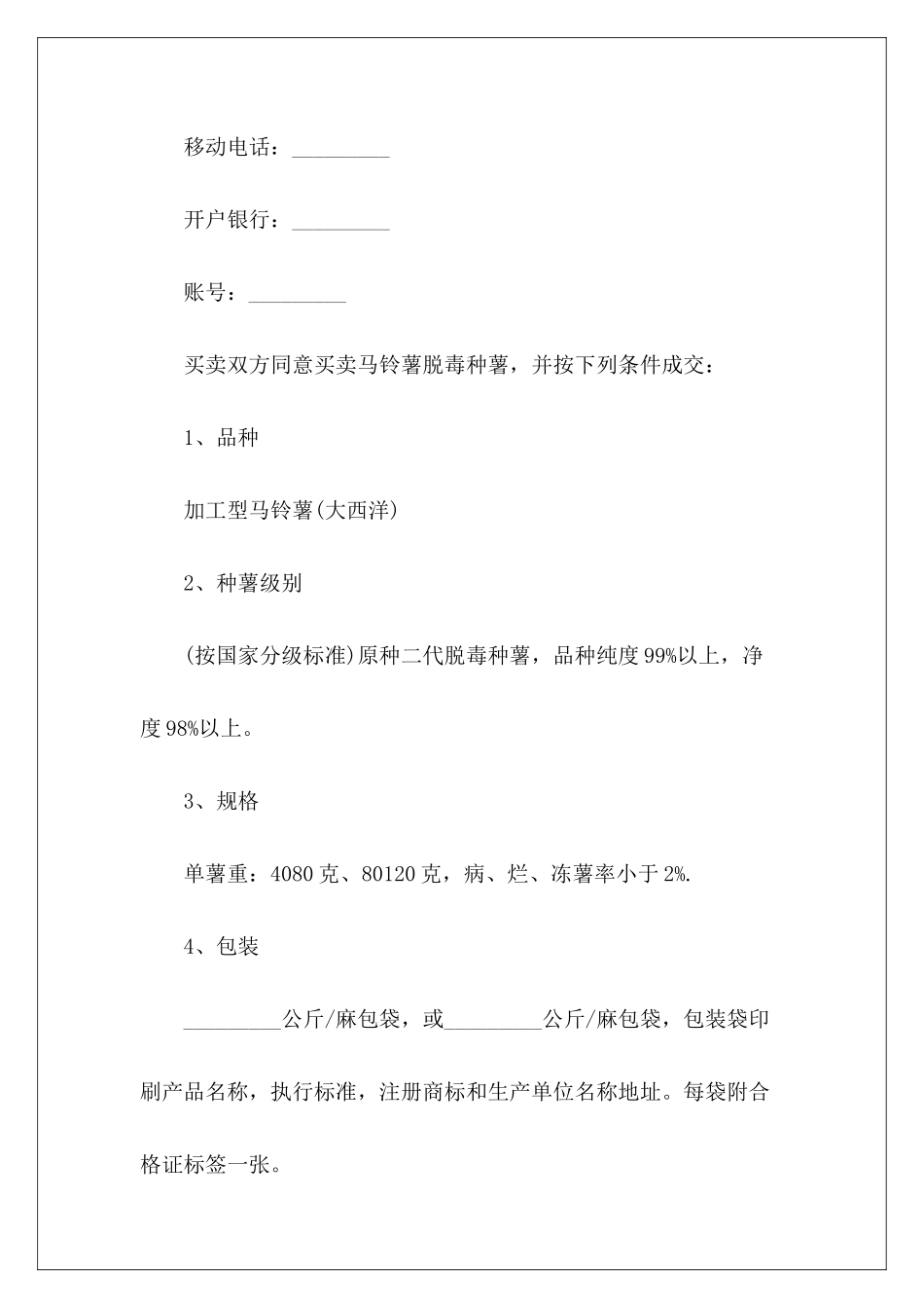 标准加工型种薯采购合同书加工合同书承揽加工标准合同_第3页