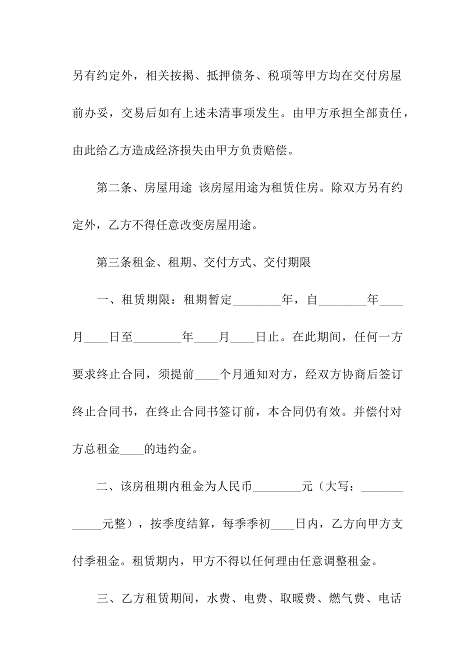 标准农村房屋租赁合同样式_第2页