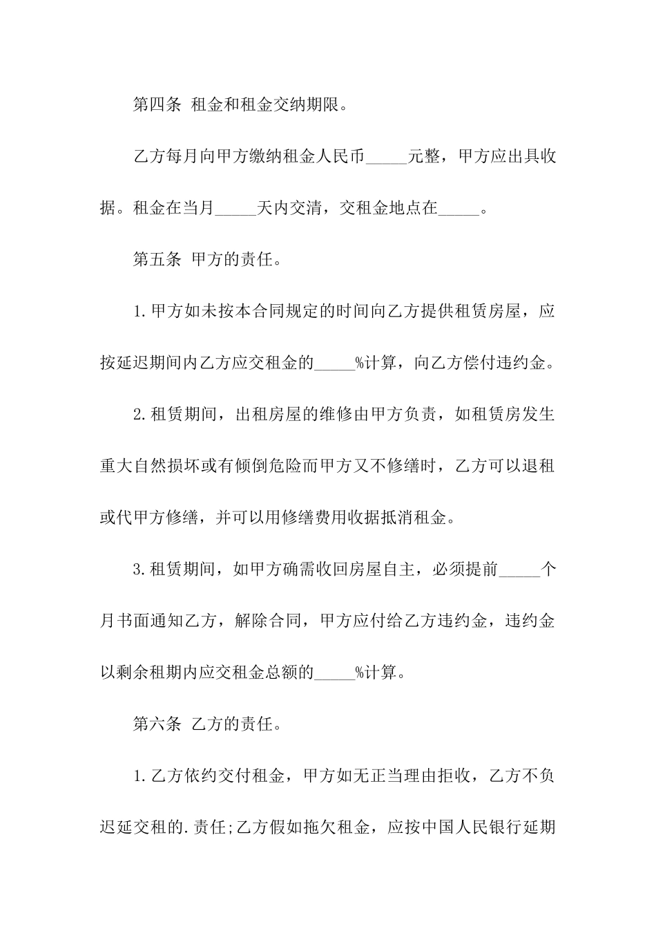 标准出租房屋租赁合同_第2页