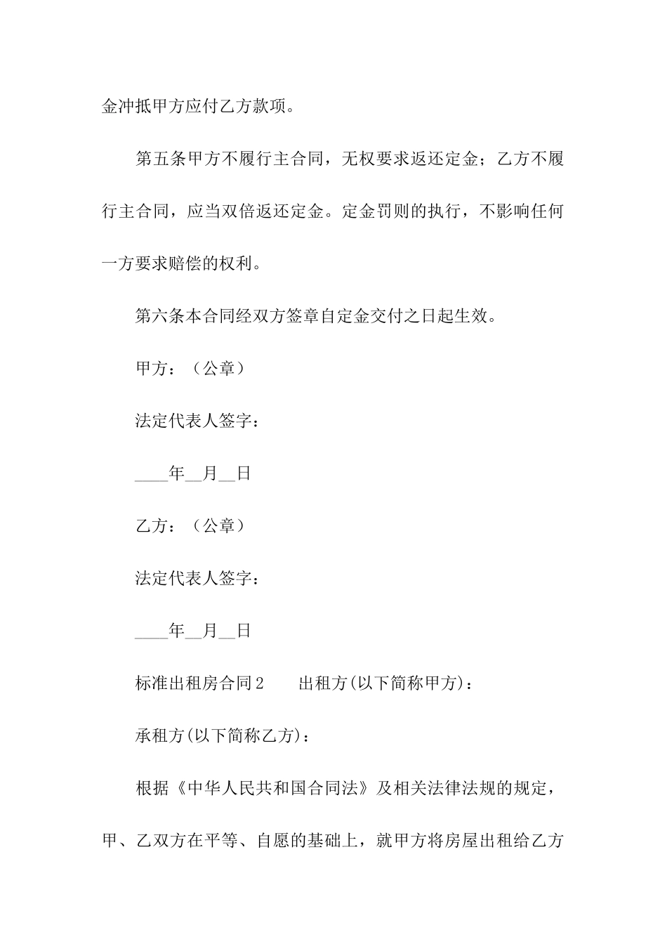 标准出租房合同范本_第2页