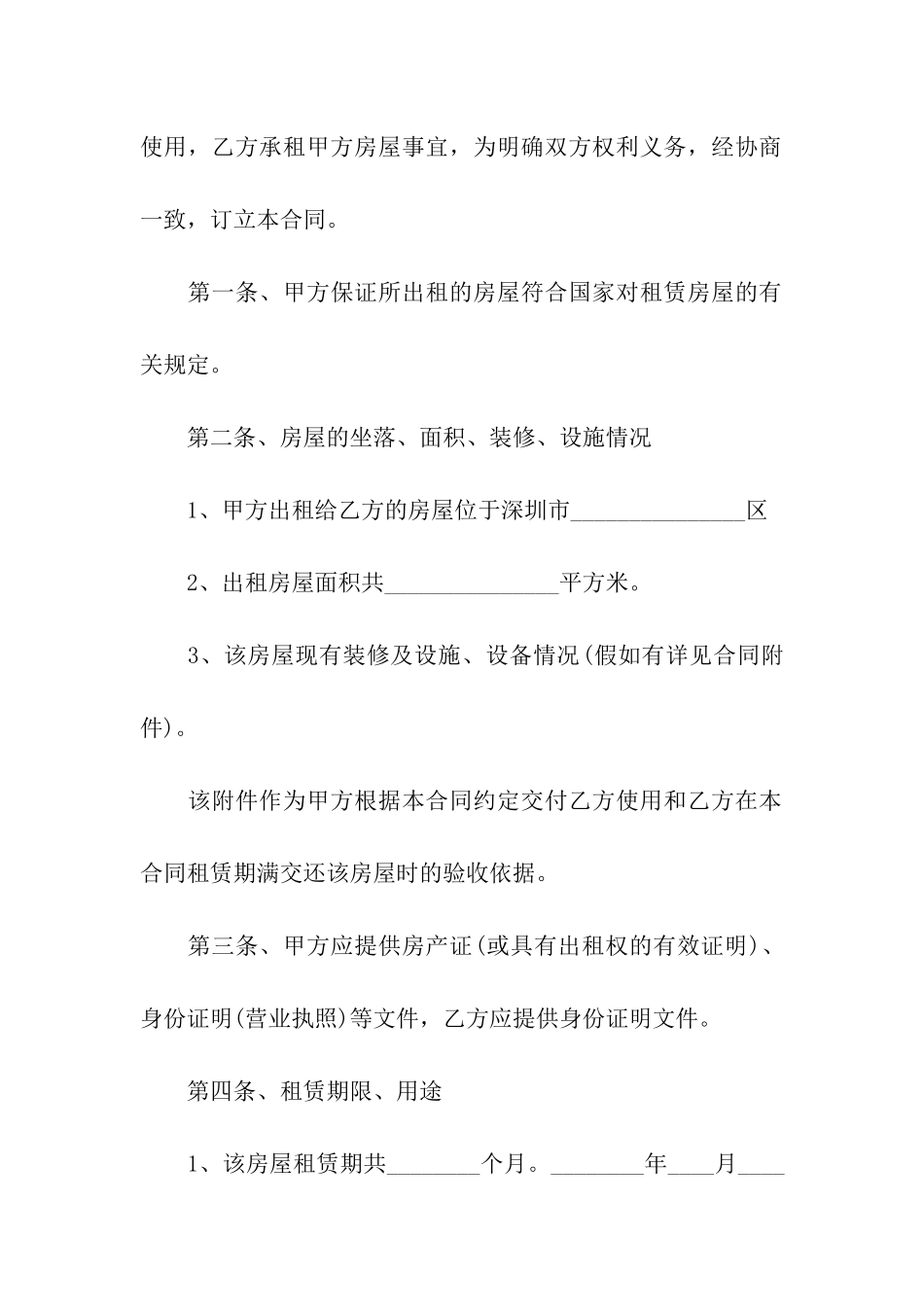 标准出租房合同范本_第3页