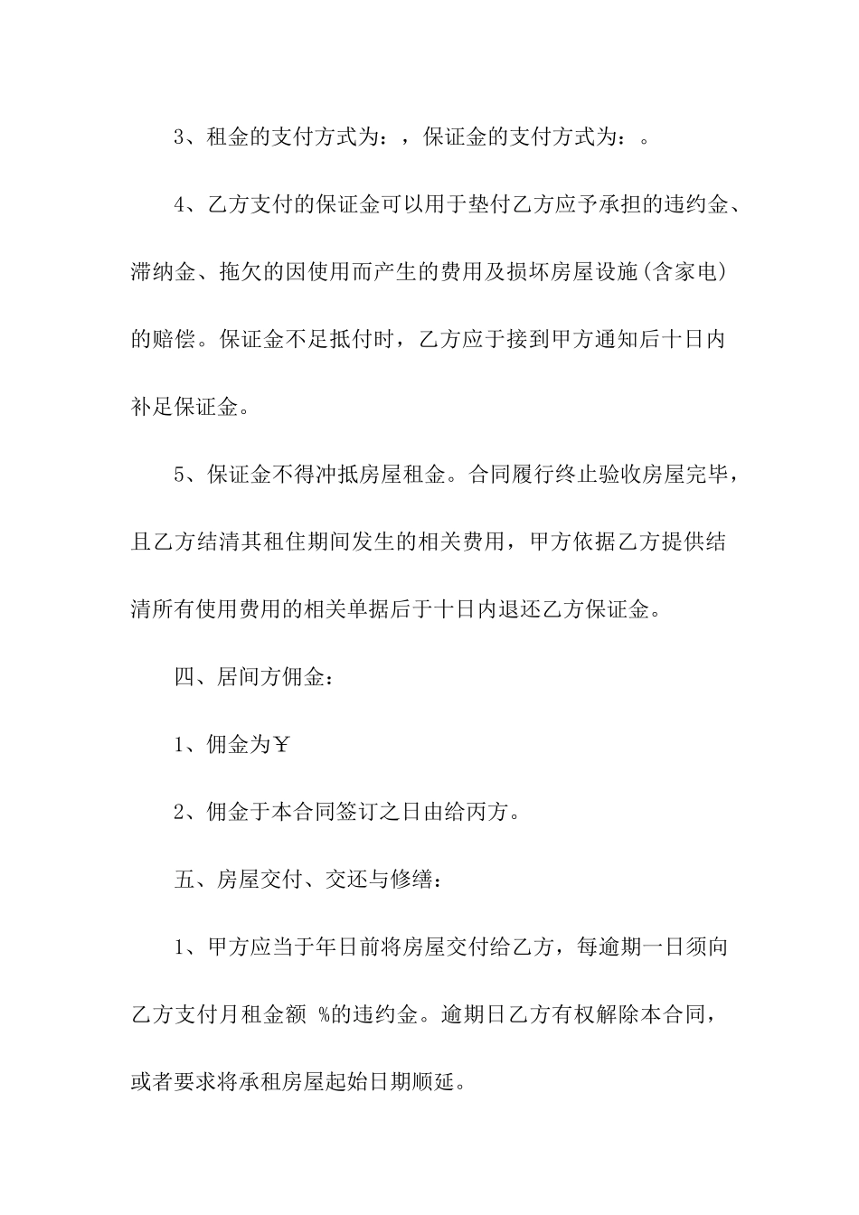 标准出租厂房合同5篇_第3页