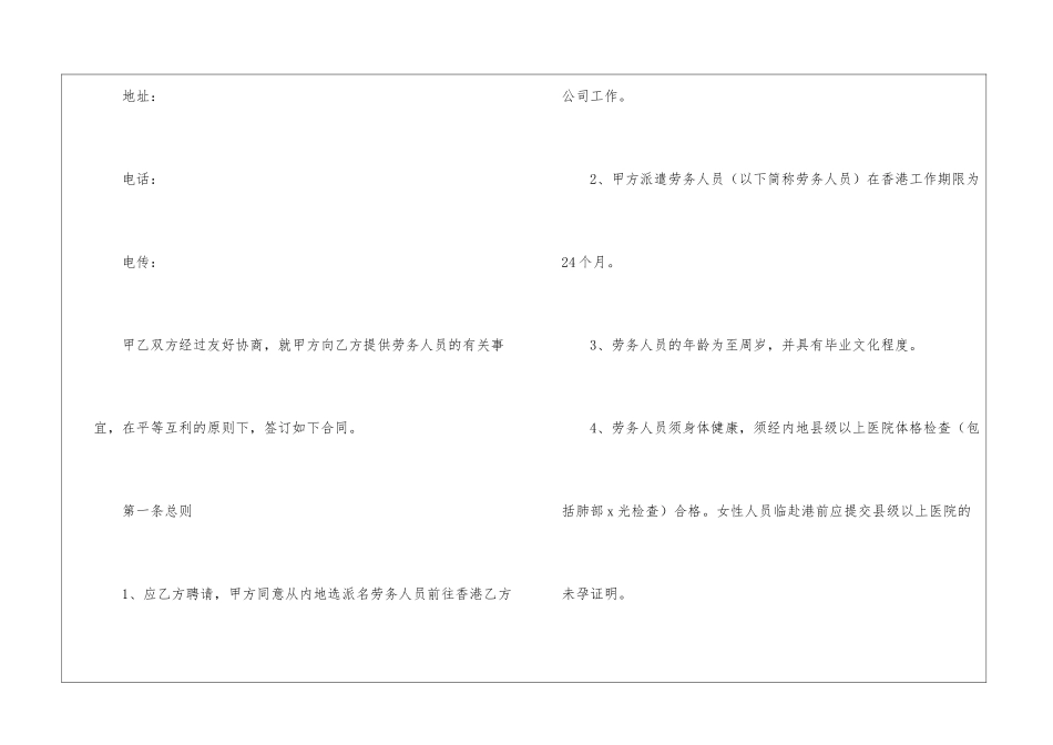 标准劳务合同15篇_第2页