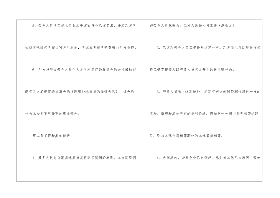标准劳务合同15篇_第3页