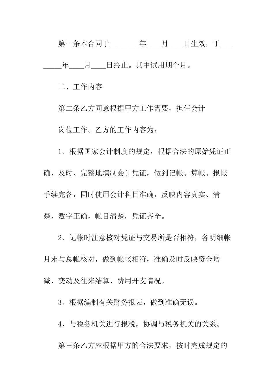 标准劳务劳动合同_第2页