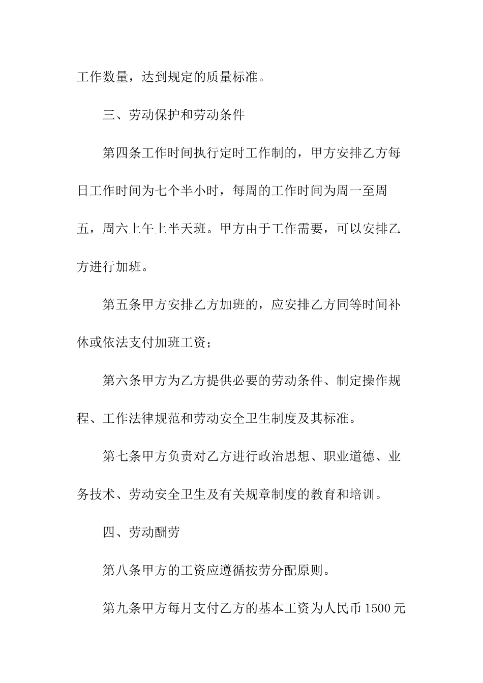 标准劳务劳动合同_第3页