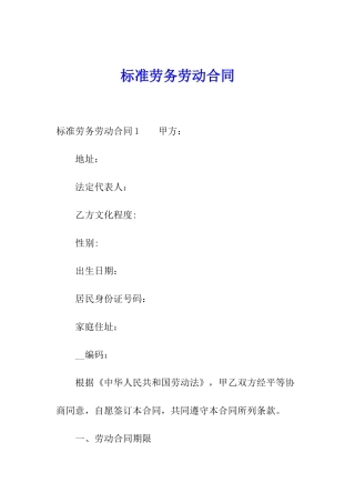 标准劳务劳动合同