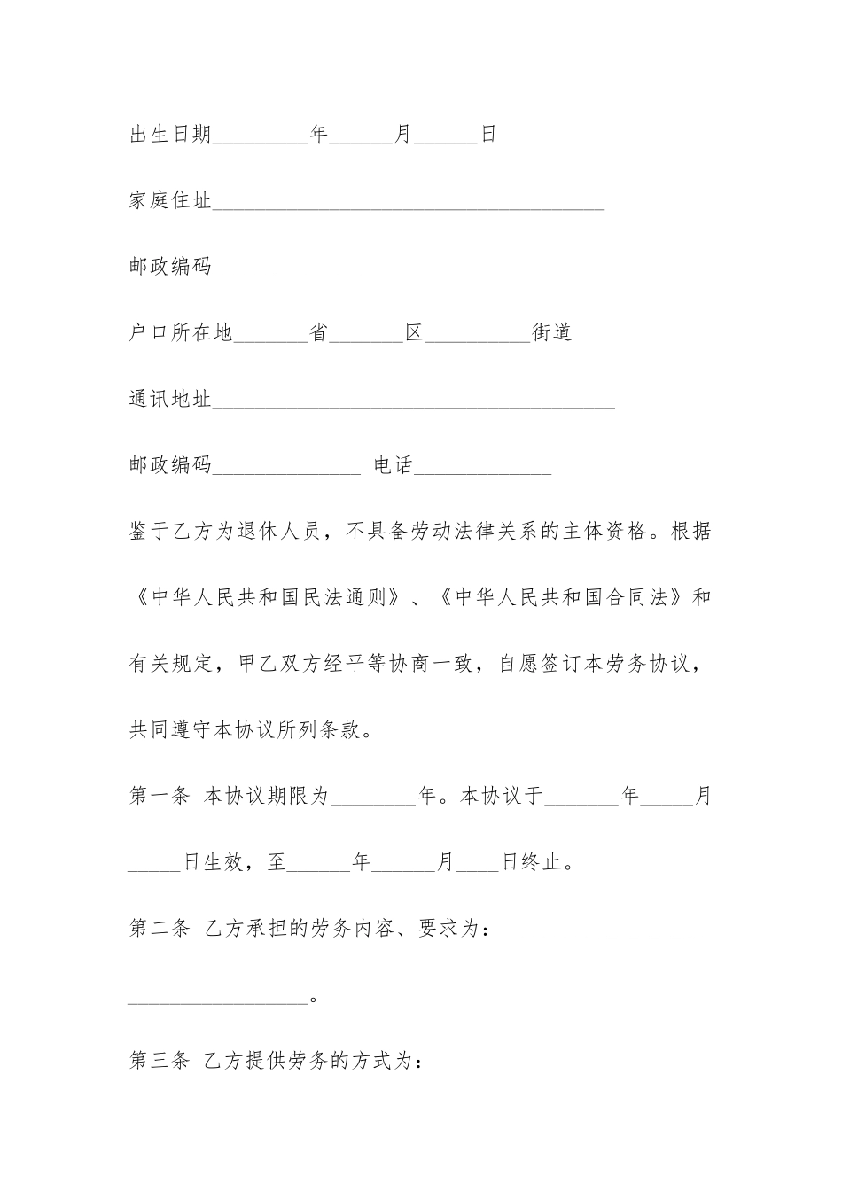 标准劳务合同样本3篇-_第2页