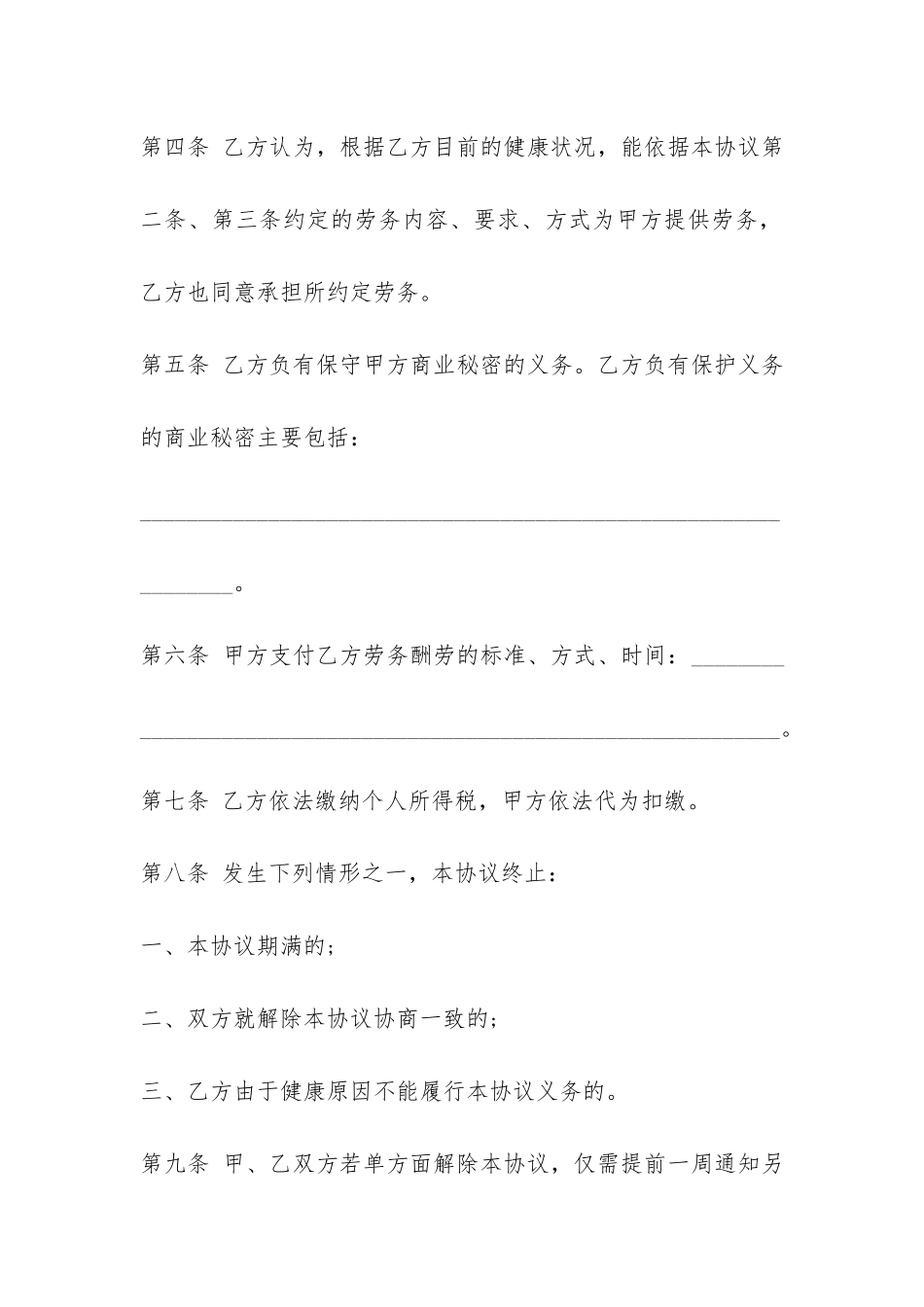 标准劳务合同样本3篇-_第3页