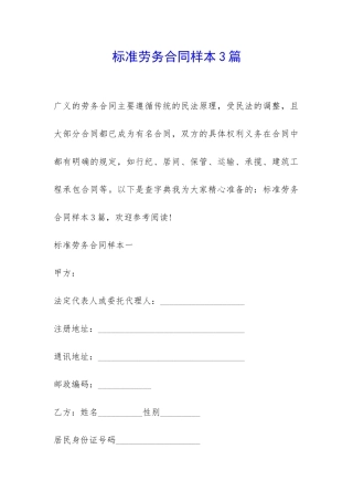 标准劳务合同样本3篇-