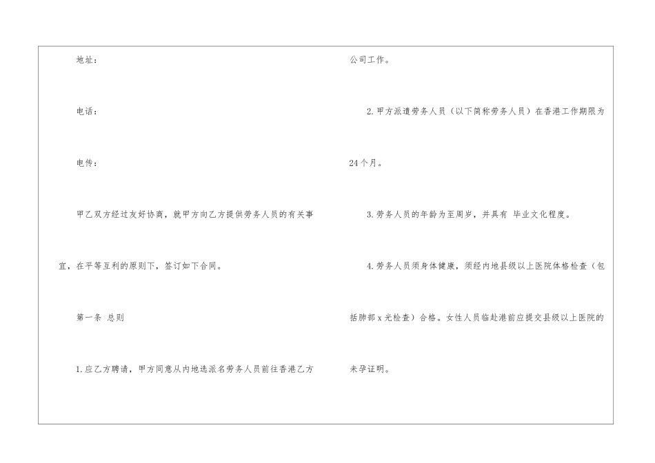 标准劳务合同_第2页