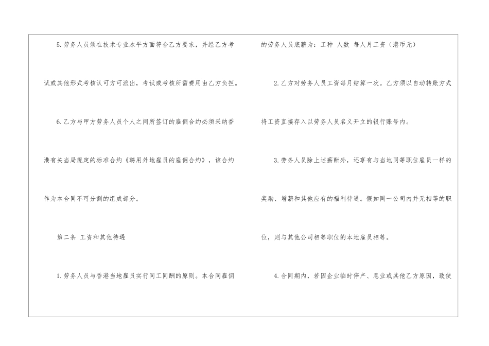 标准劳务合同_第3页