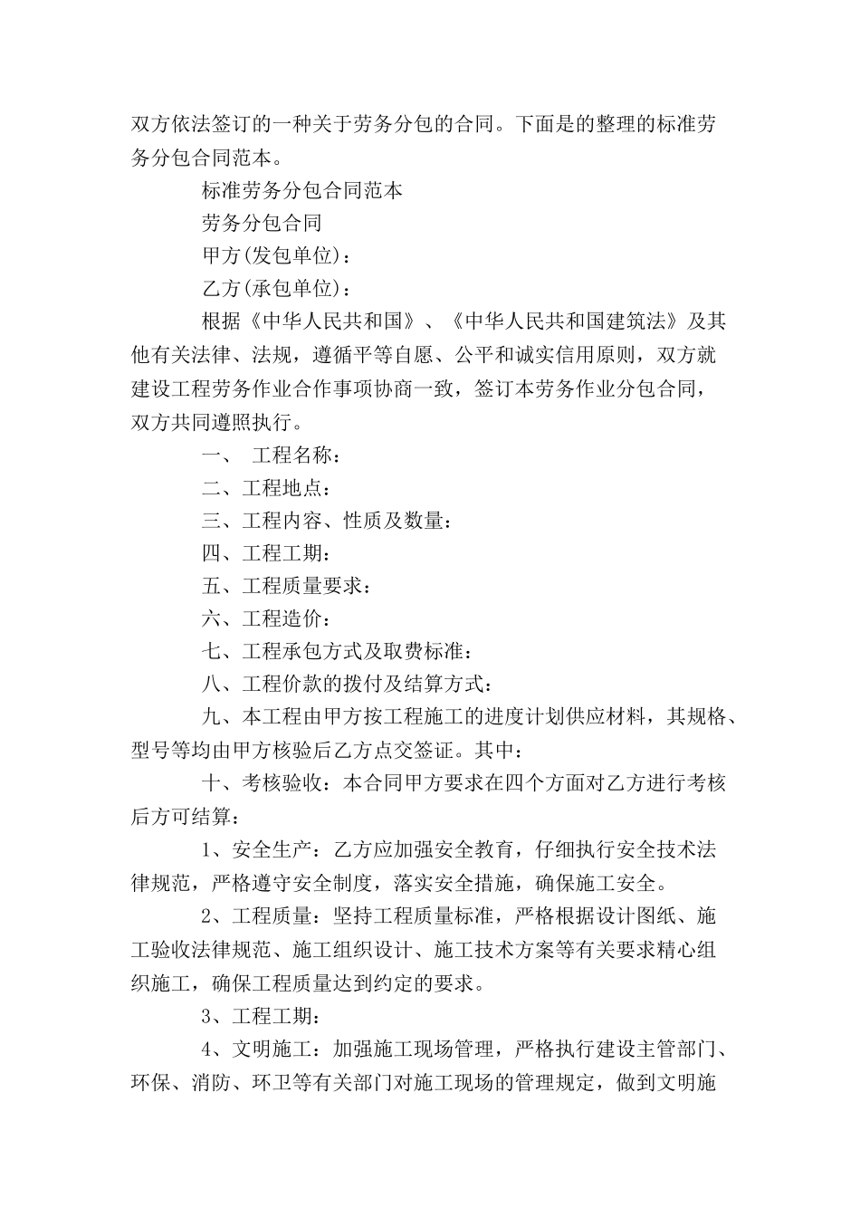 标准劳务分包合同范本-_第2页