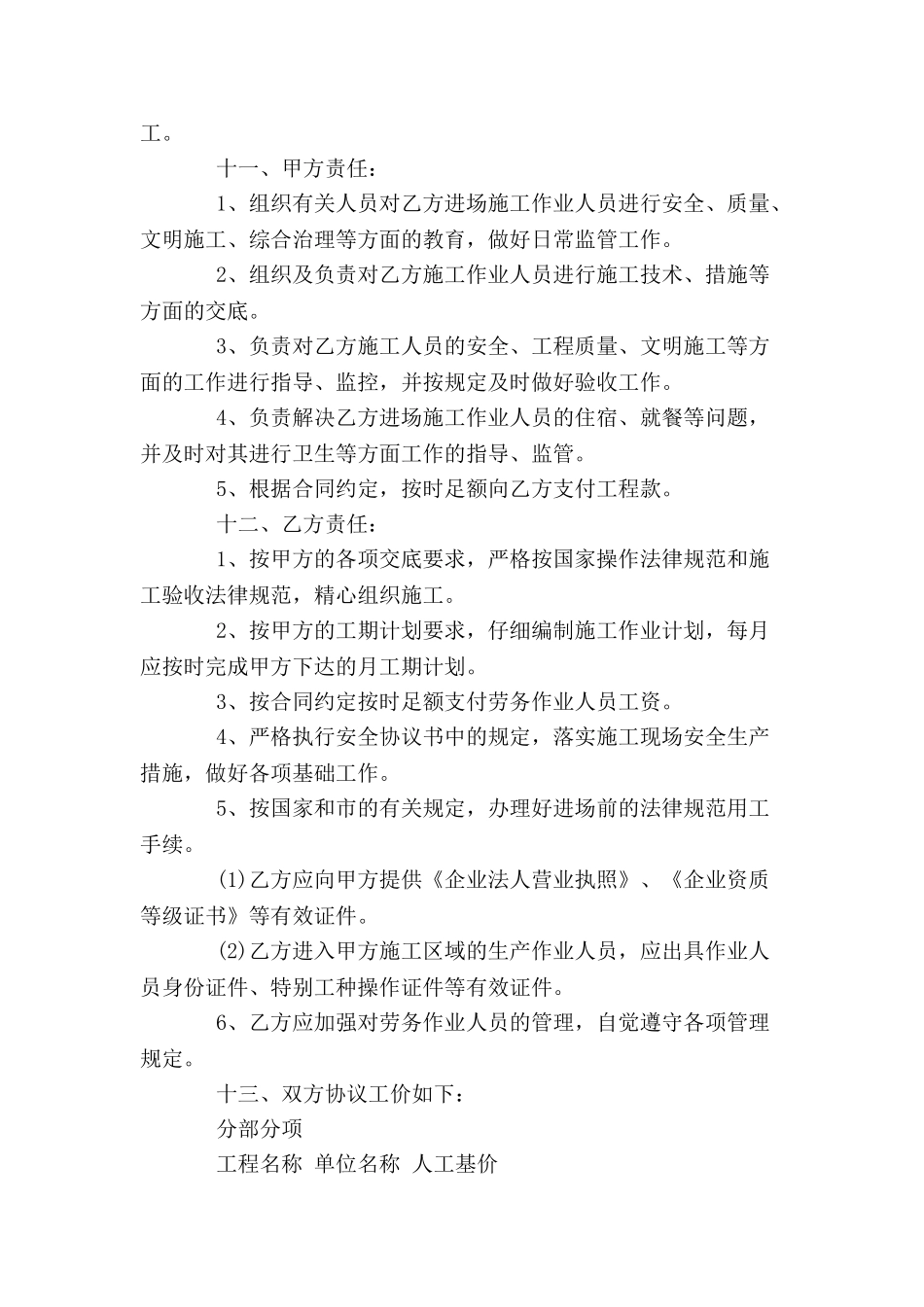 标准劳务分包合同范本-_第3页