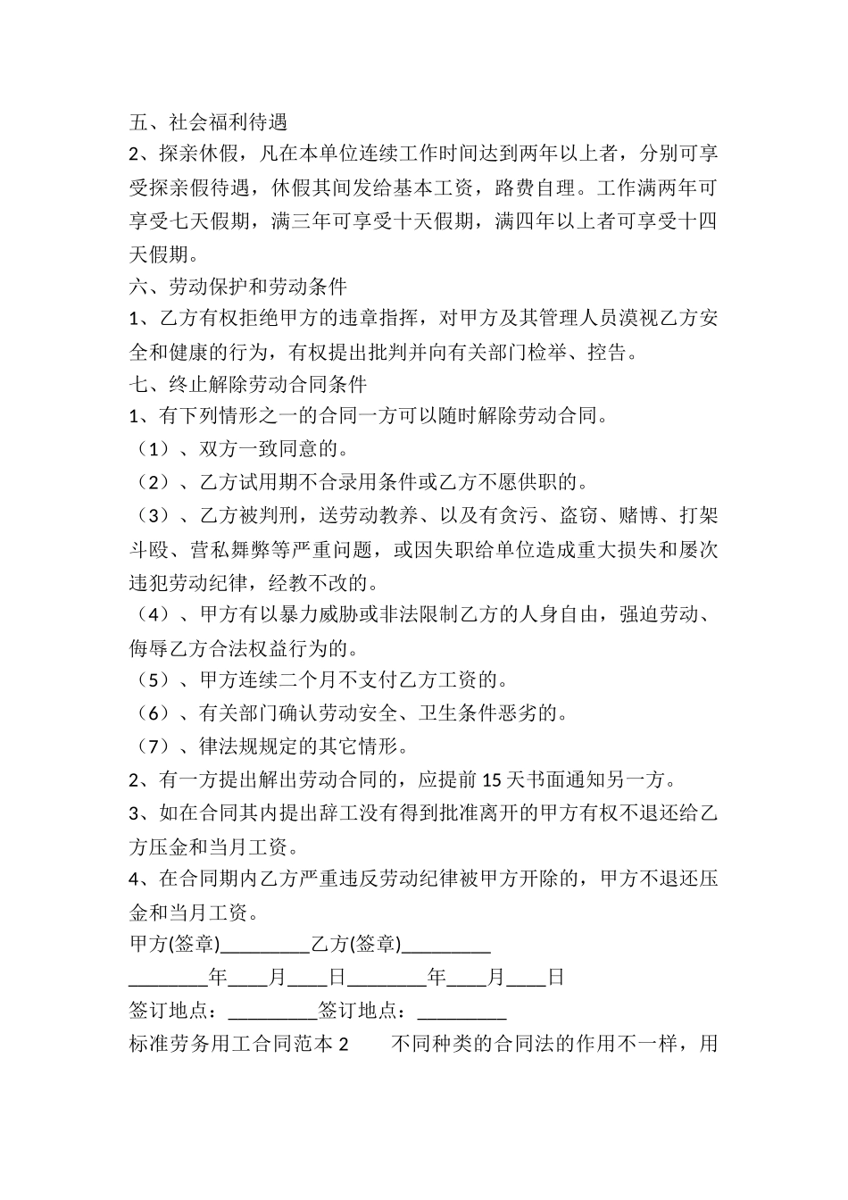 标准劳务用工合同范本-_第2页
