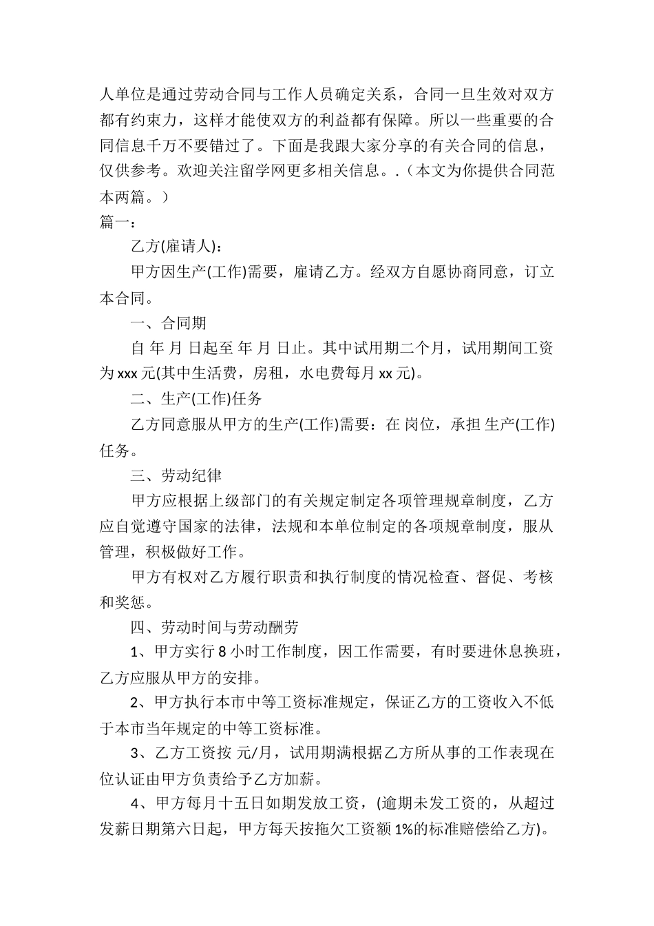 标准劳务用工合同范本-_第3页