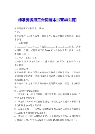 标准劳务用工合同范本-