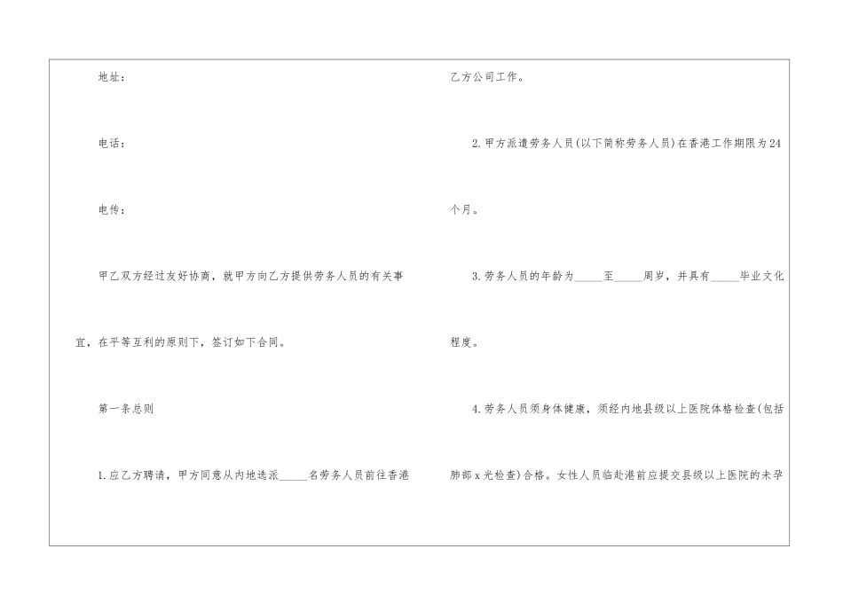 标准劳务合同范本_第2页