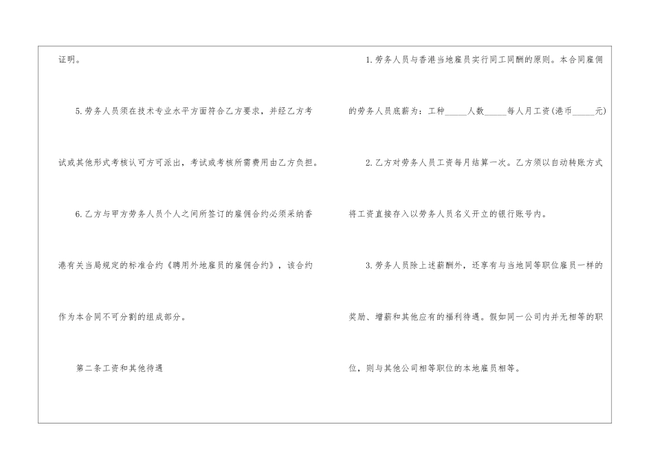 标准劳务合同范本_第3页