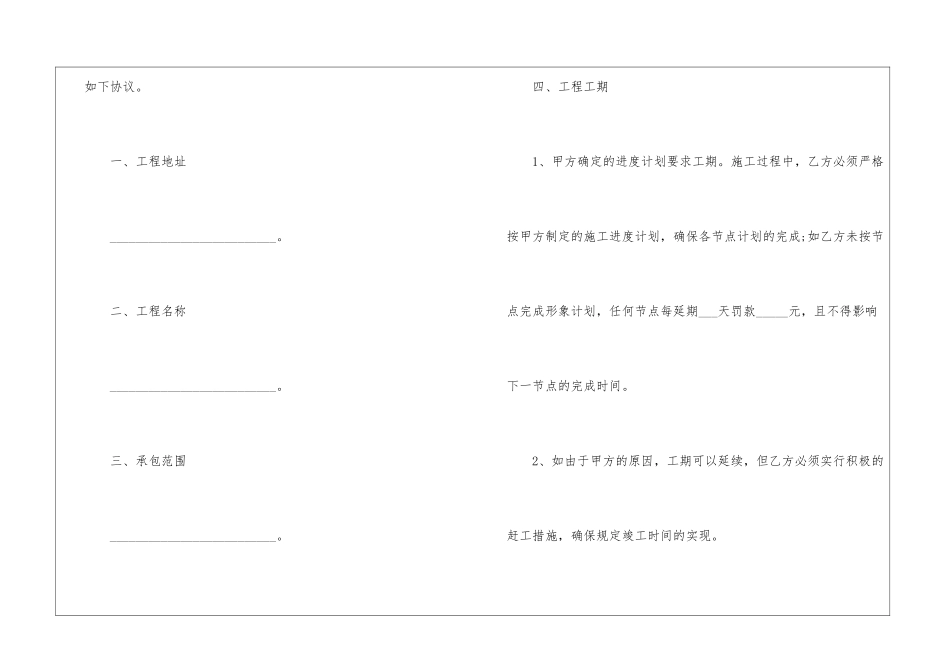 标准劳务的简单合同范本_第2页