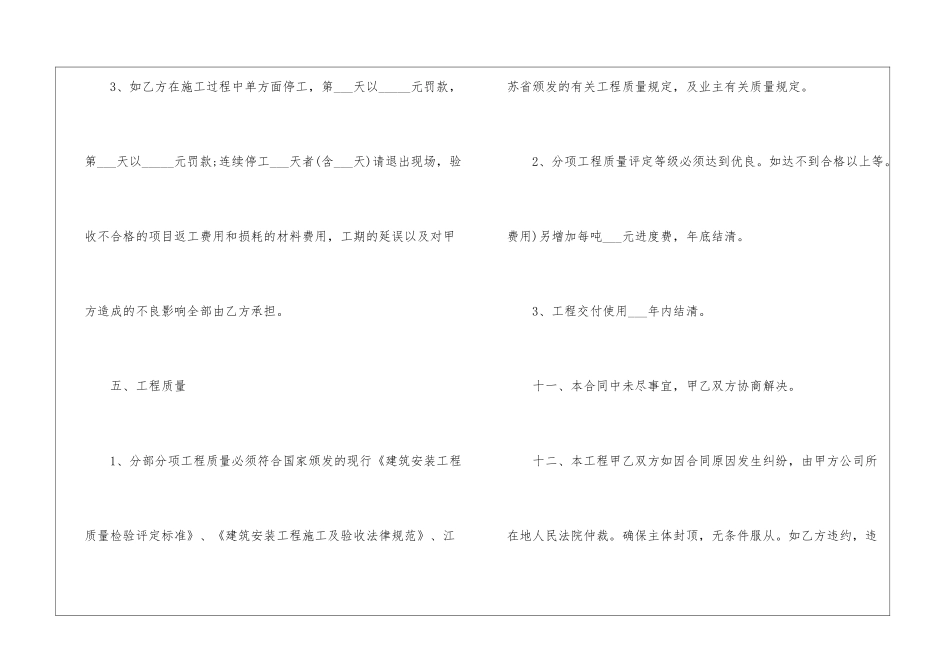 标准劳务的简单合同范本_第3页