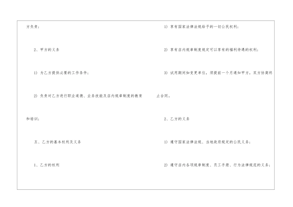 标准劳务聘用合同_第3页
