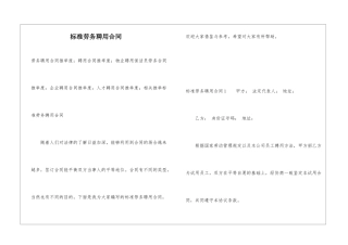 标准劳务聘用合同