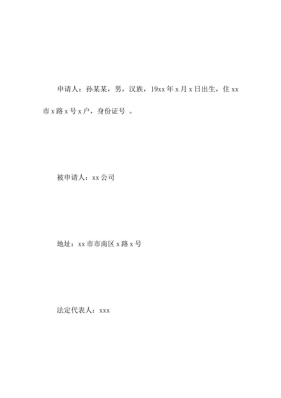 标准劳动仲裁申请书范本_第2页