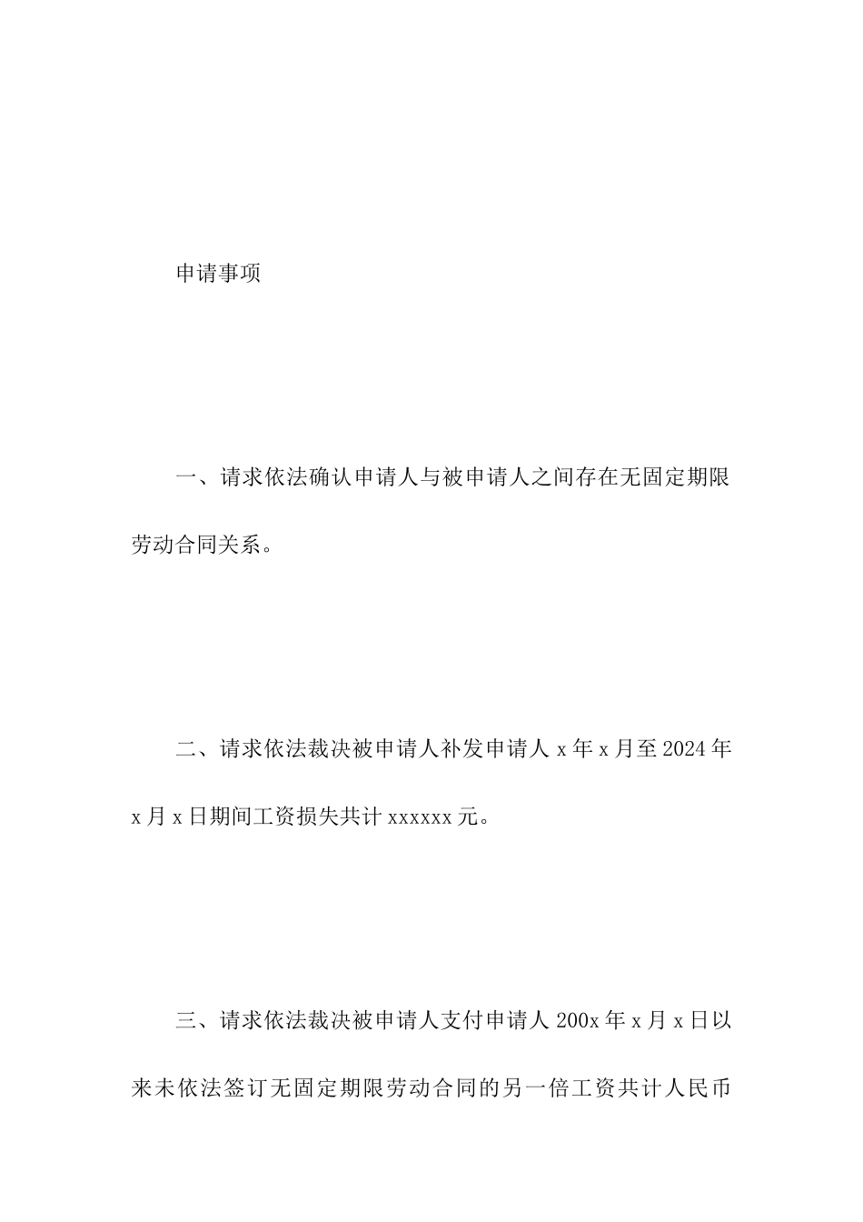 标准劳动仲裁申请书范本_第3页