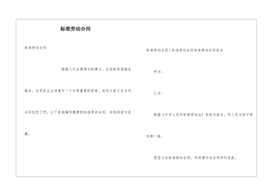 标准劳动合同_第1页