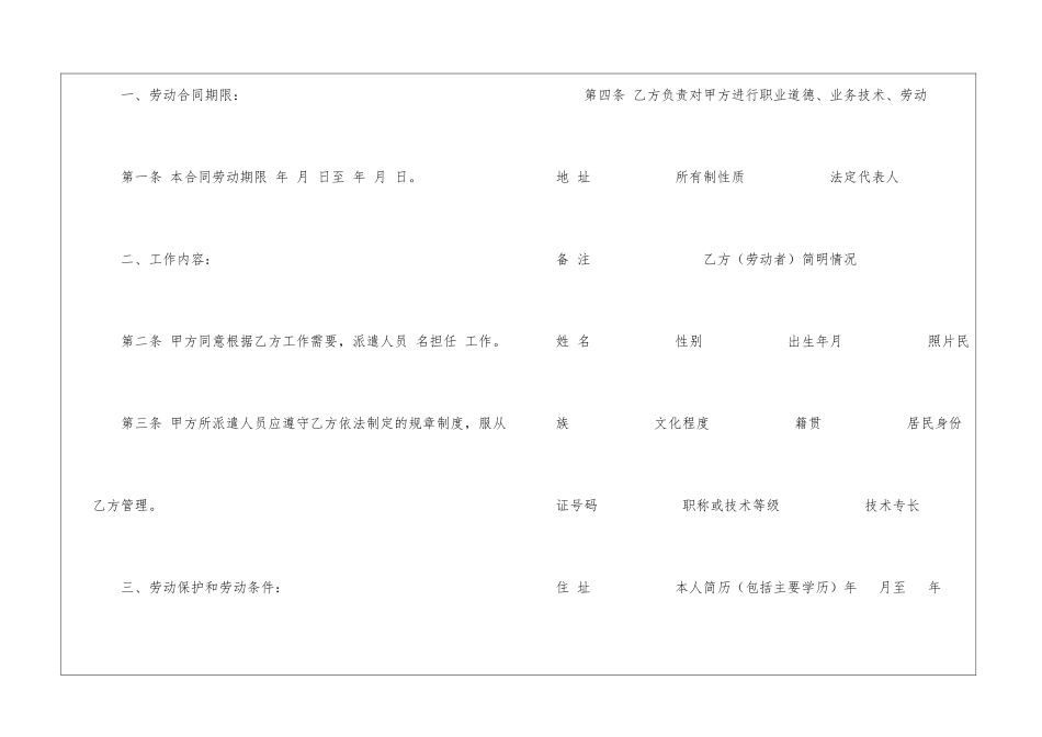 标准劳动合同_第2页