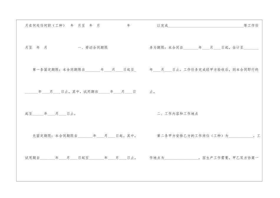 标准劳动合同_第3页