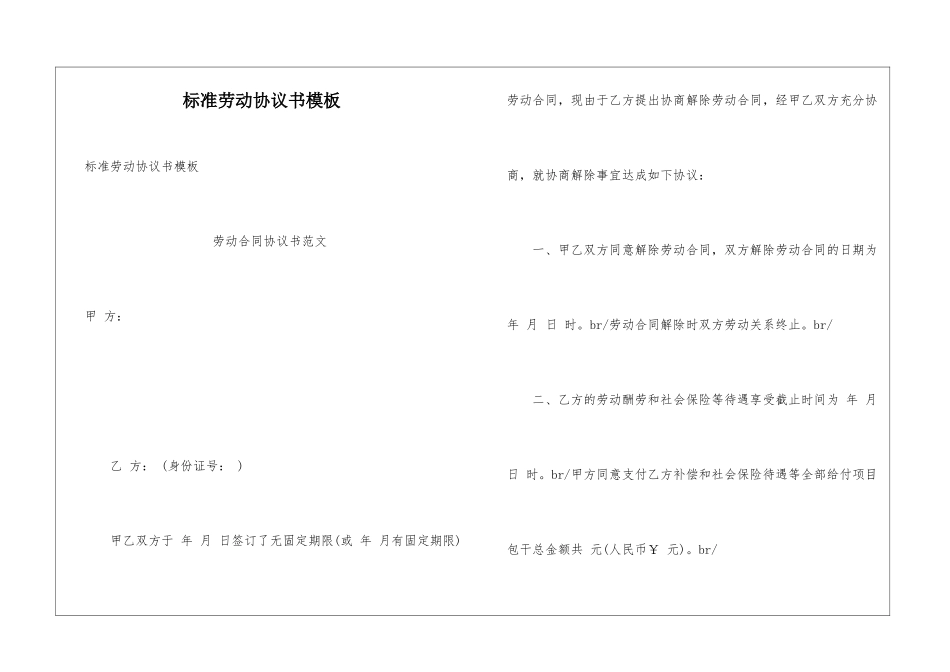 标准劳动协议书模板_第1页
